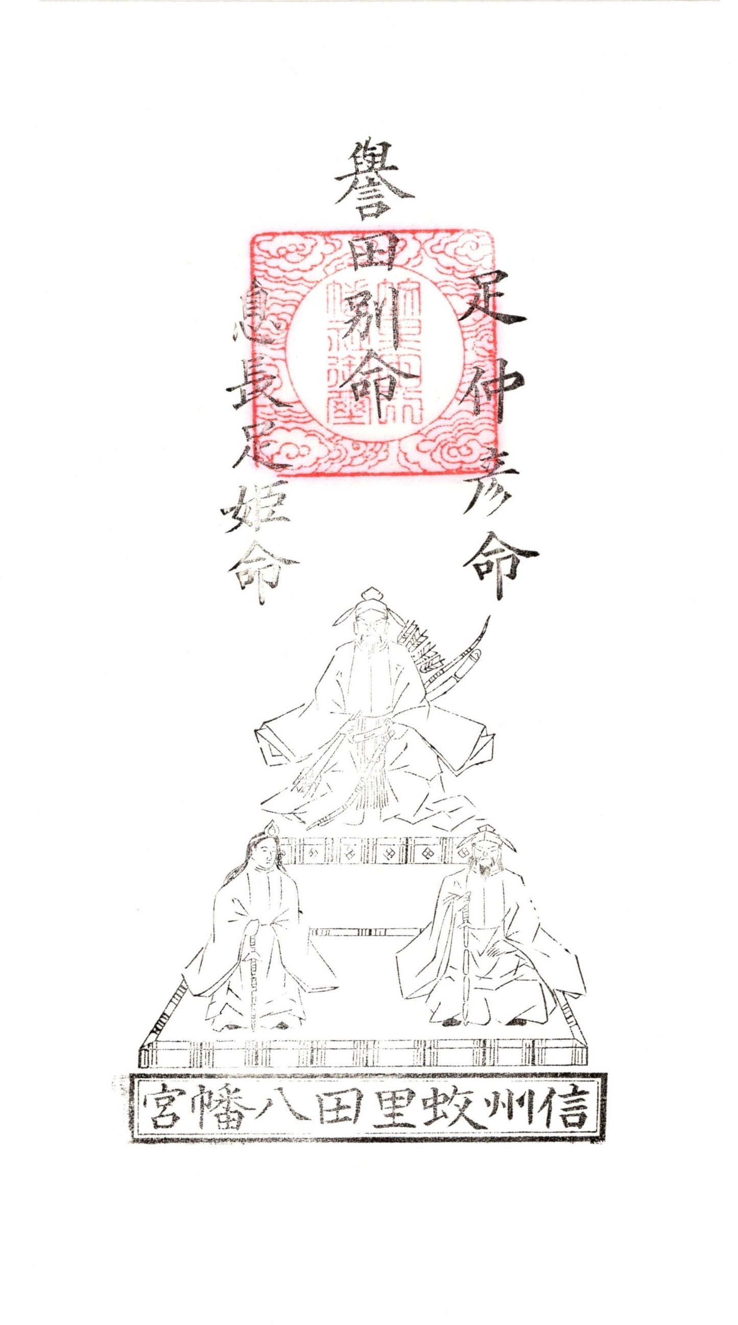 御神影御朱印『夏詣』