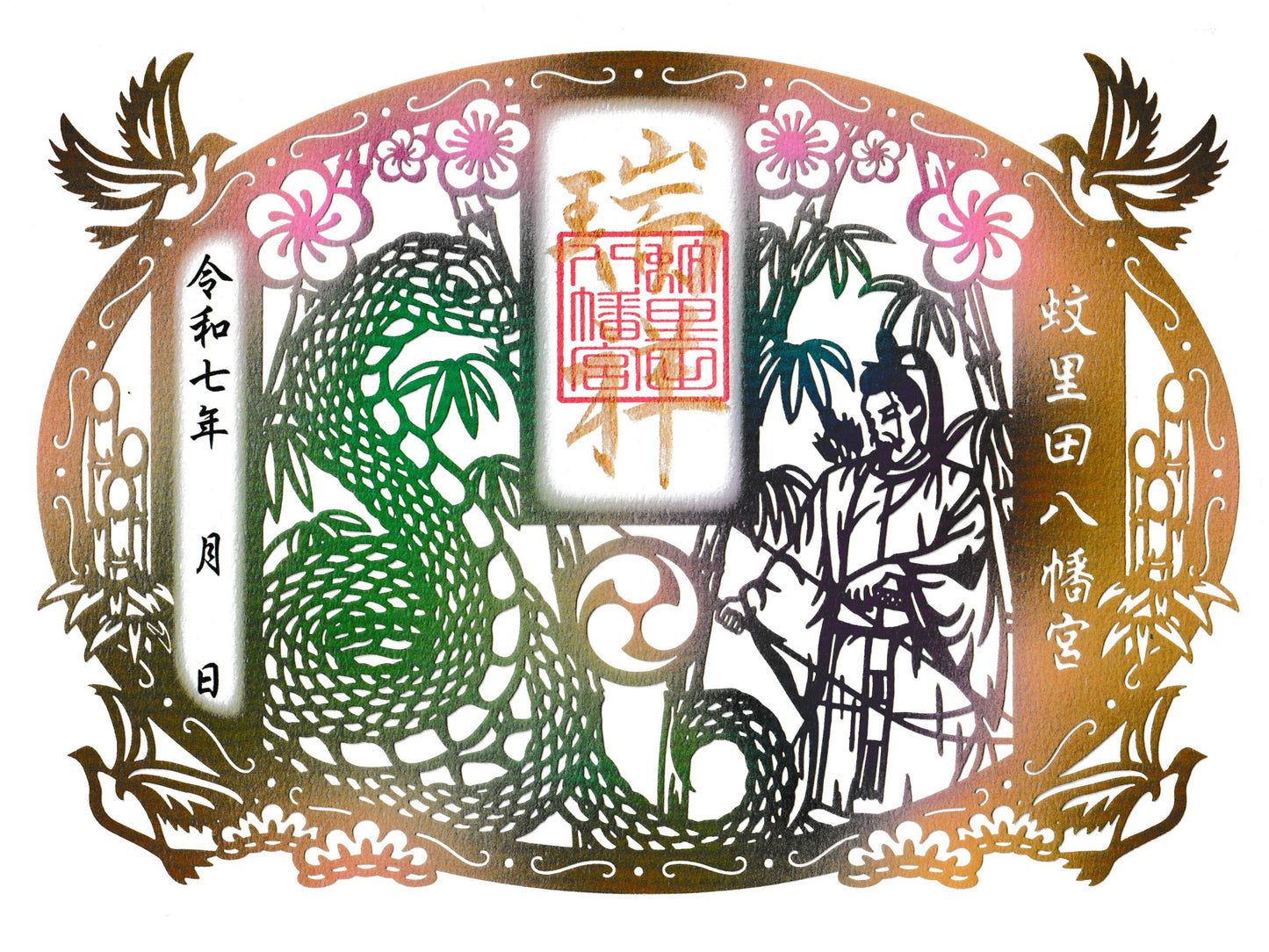 新春切り絵御朱印