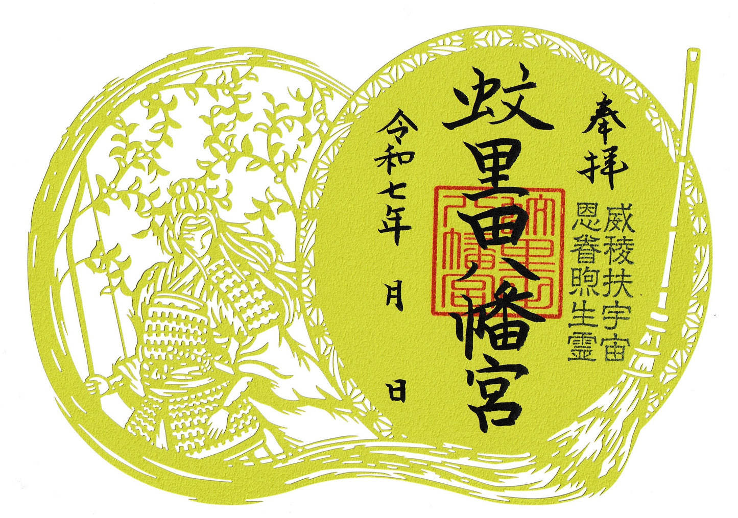 切り絵御朱印(通年頒布)