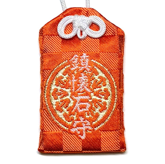 鎮懐石守（橙）