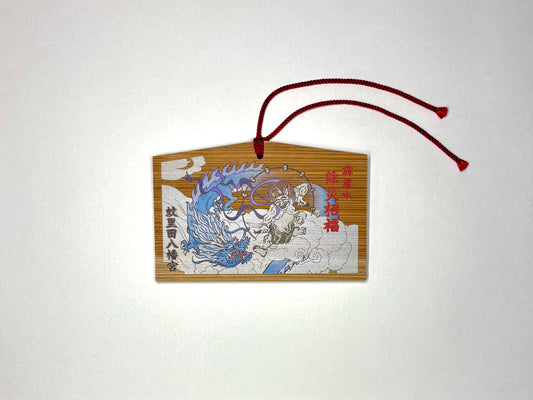 霹靂木（へきれきぼく）奉製特別授与品　絵馬