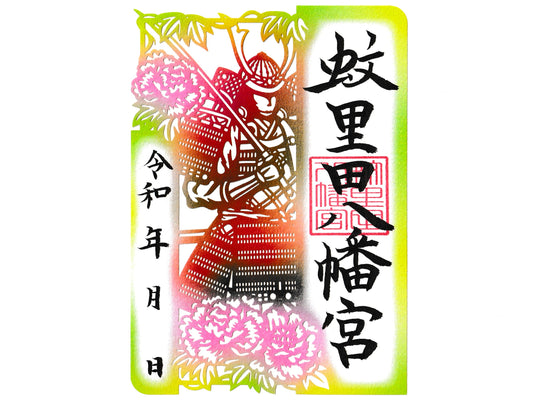 春季切り絵御朱印