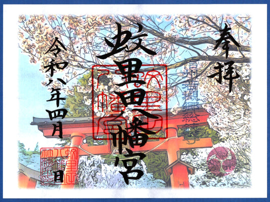 4月限定御朱印『春のひかり』（見開き）