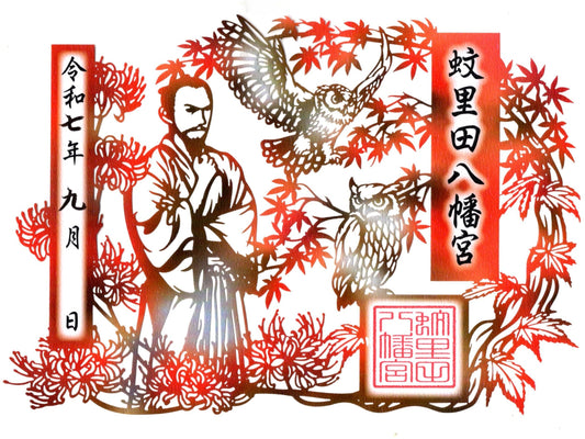 秋季切り絵御朱印