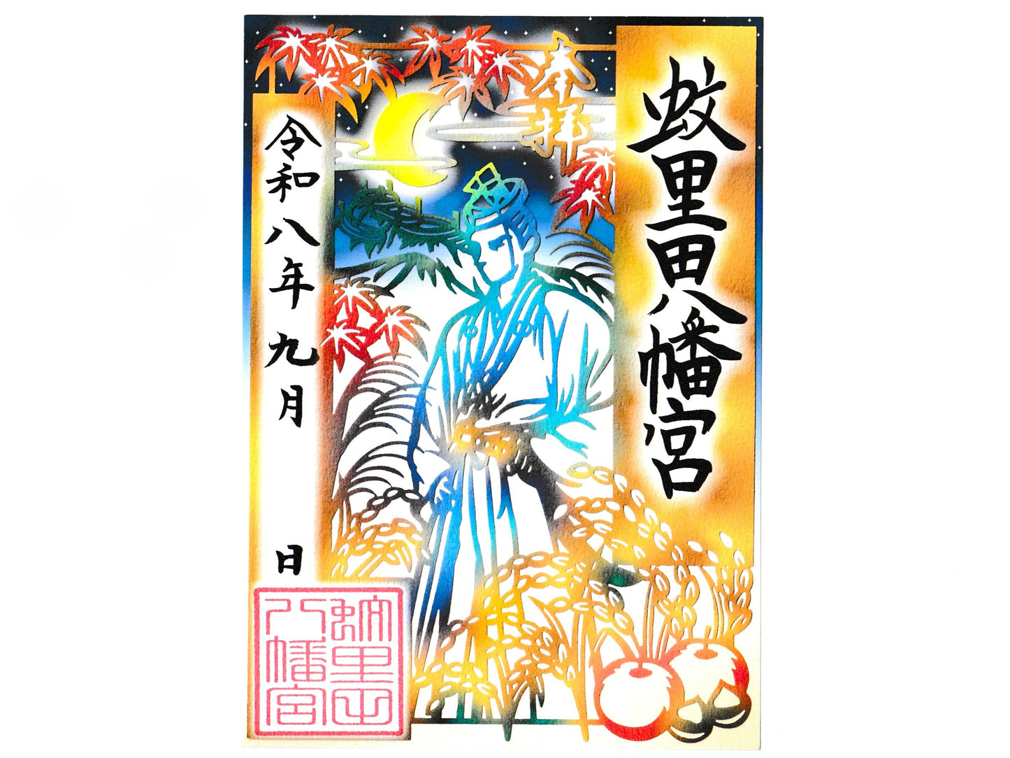 令和8年秋の切り絵御朱印